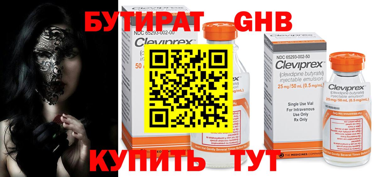 БУТИРАТ GHB  Вход с VPN  Видное 