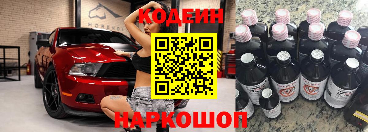 Кодеин Purple Drank Видное