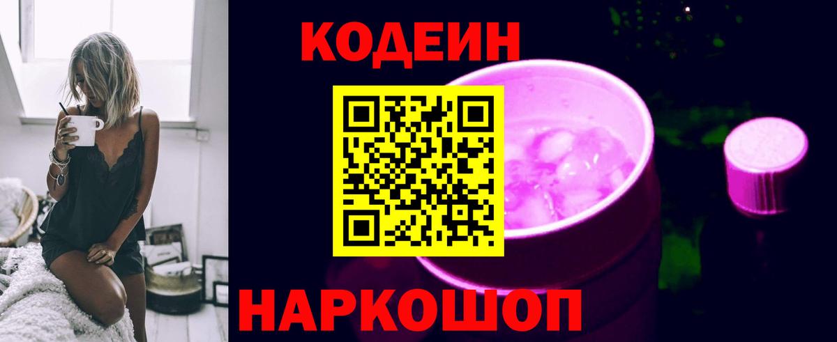 Codein напиток Lean (лин)  Вход с VPN  Кодеин напиток Lean (лин)  Видное 