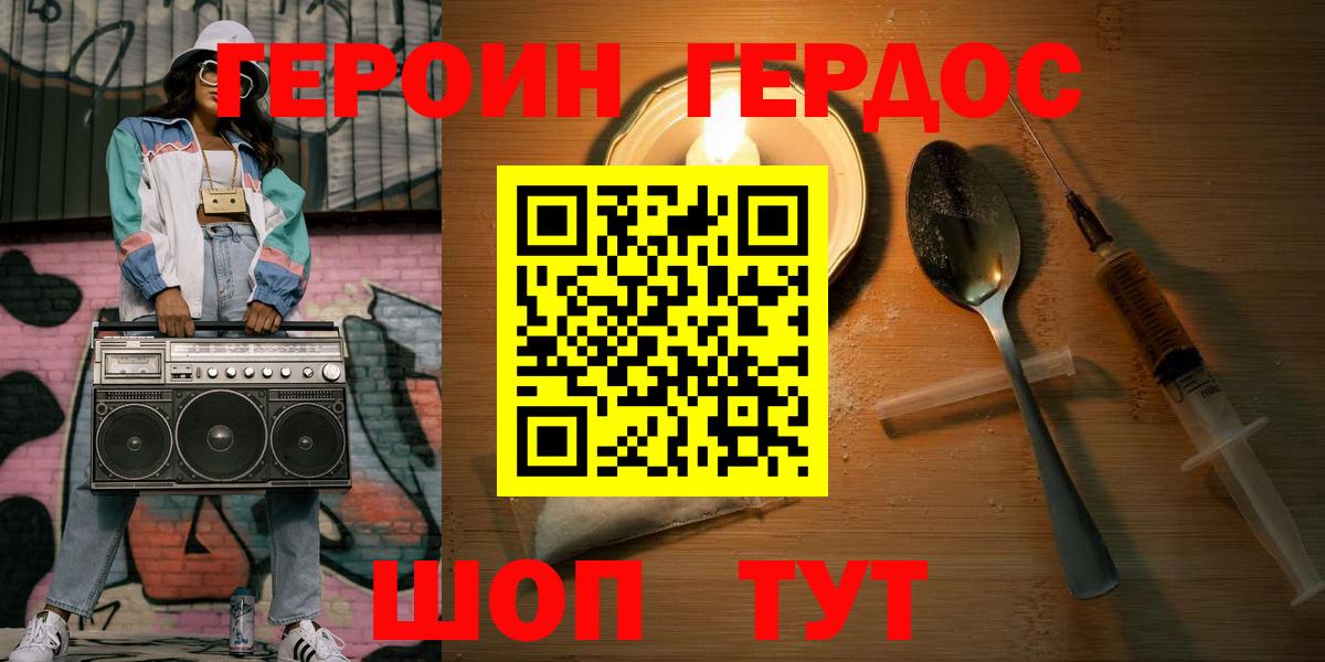 ГЕРОИН белый Видное