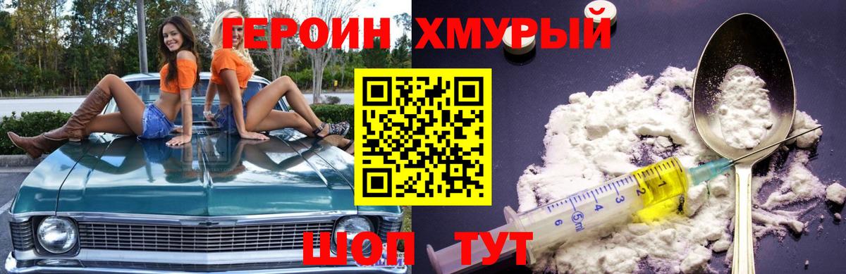 Видное  Героин герыч  Вход с VPN 