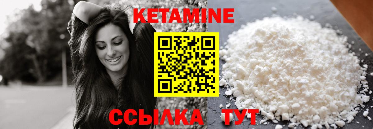 КЕТАМИН VHQ Видное