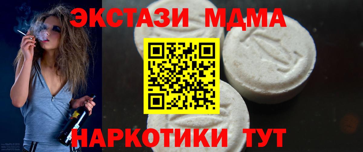 МДМА кристаллы  Вход с VPN  Видное  MDMA Molly 