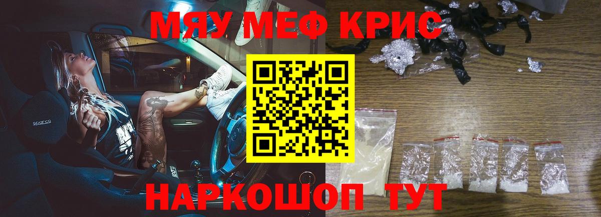 Мефедрон кристаллы  Мефедрон  Видное  Меф VHQ  МЯУ-МЯУ  Вход с VPN 