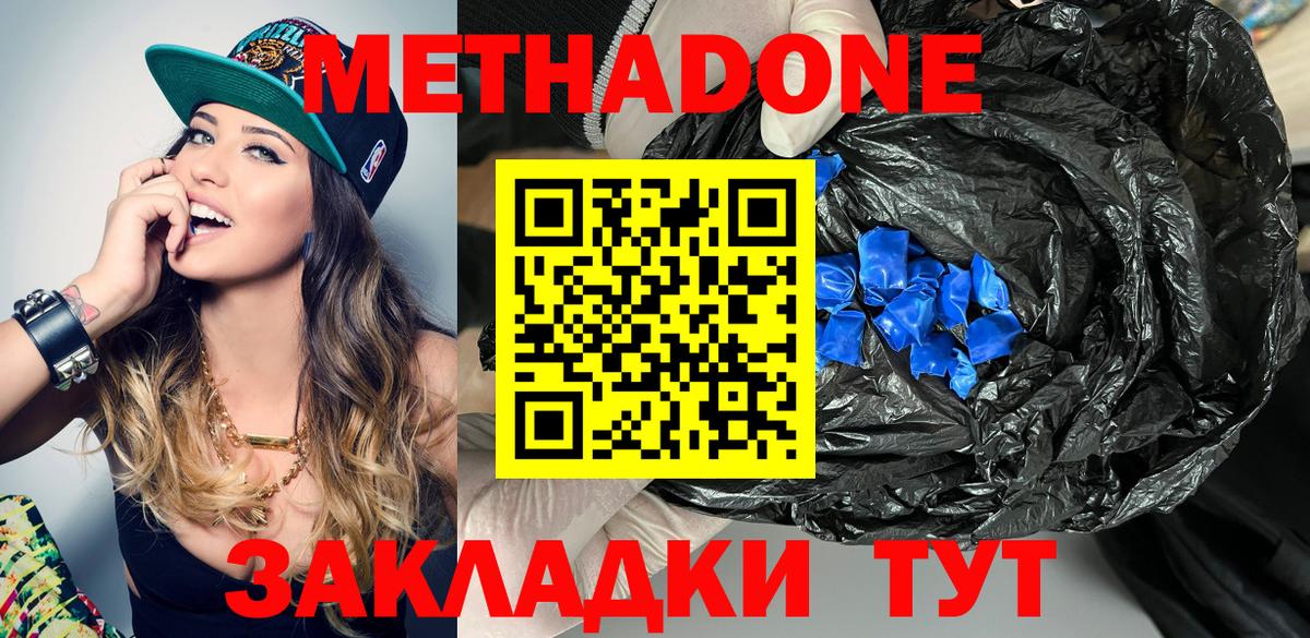 МЕТАДОН белоснежный  Вход с VPN  Видное  МЕТАДОН кристалл 