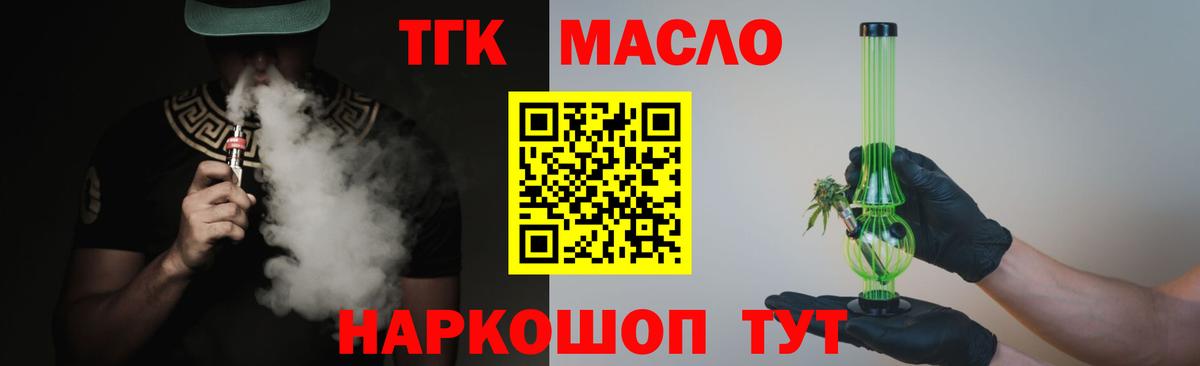 ТГК концентрат  Вход с VPN  даркнет сайт  Дистиллят ТГК концентрат  Видное 